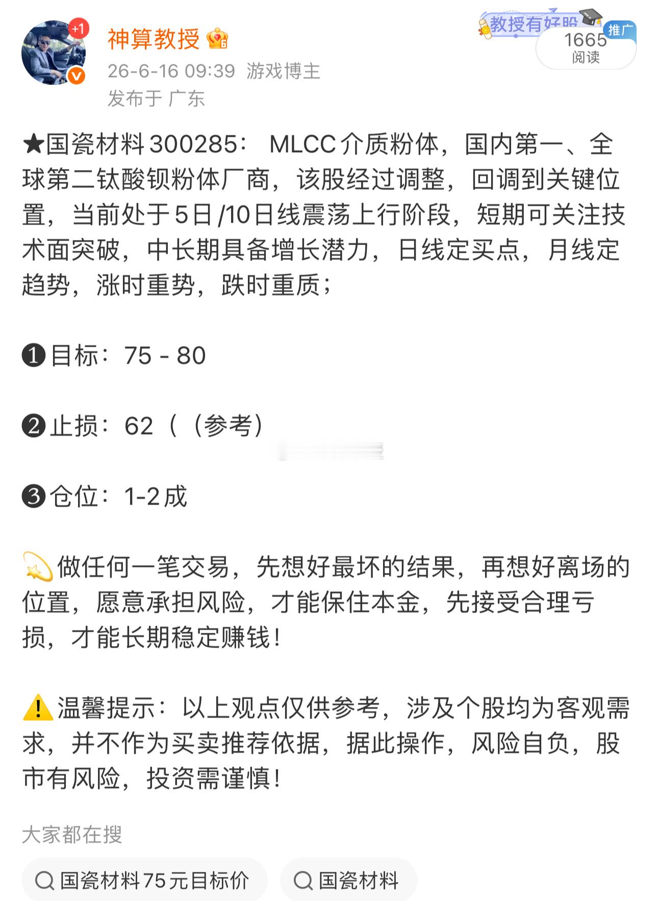 国瓷材料300285📈T+1涨幅13.38%，在车上的“72”附近抛 