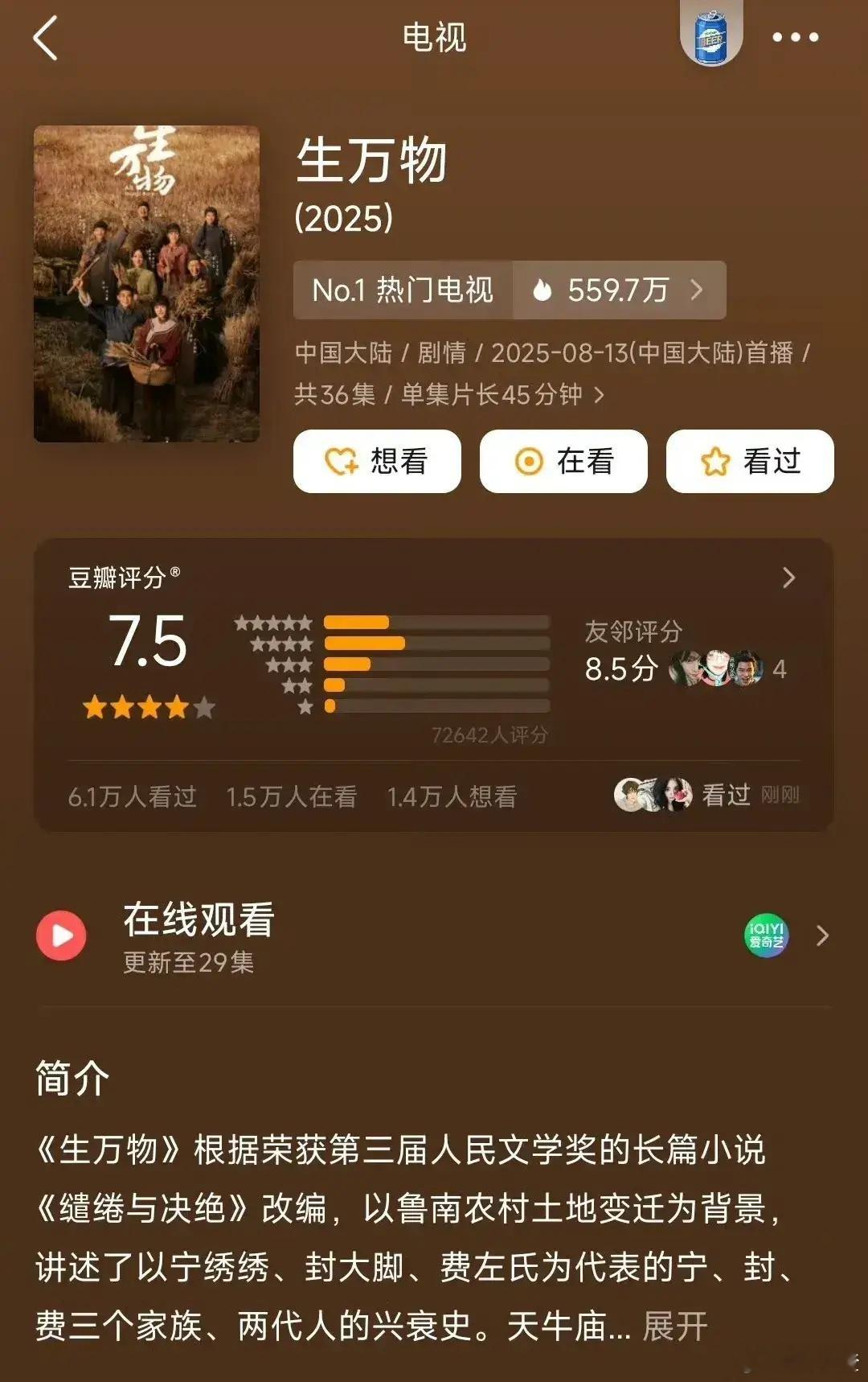 《生万物》在豆瓣上的评分可真是坐上了“滑梯”啊！才开分不到一周，就从7.5分一路