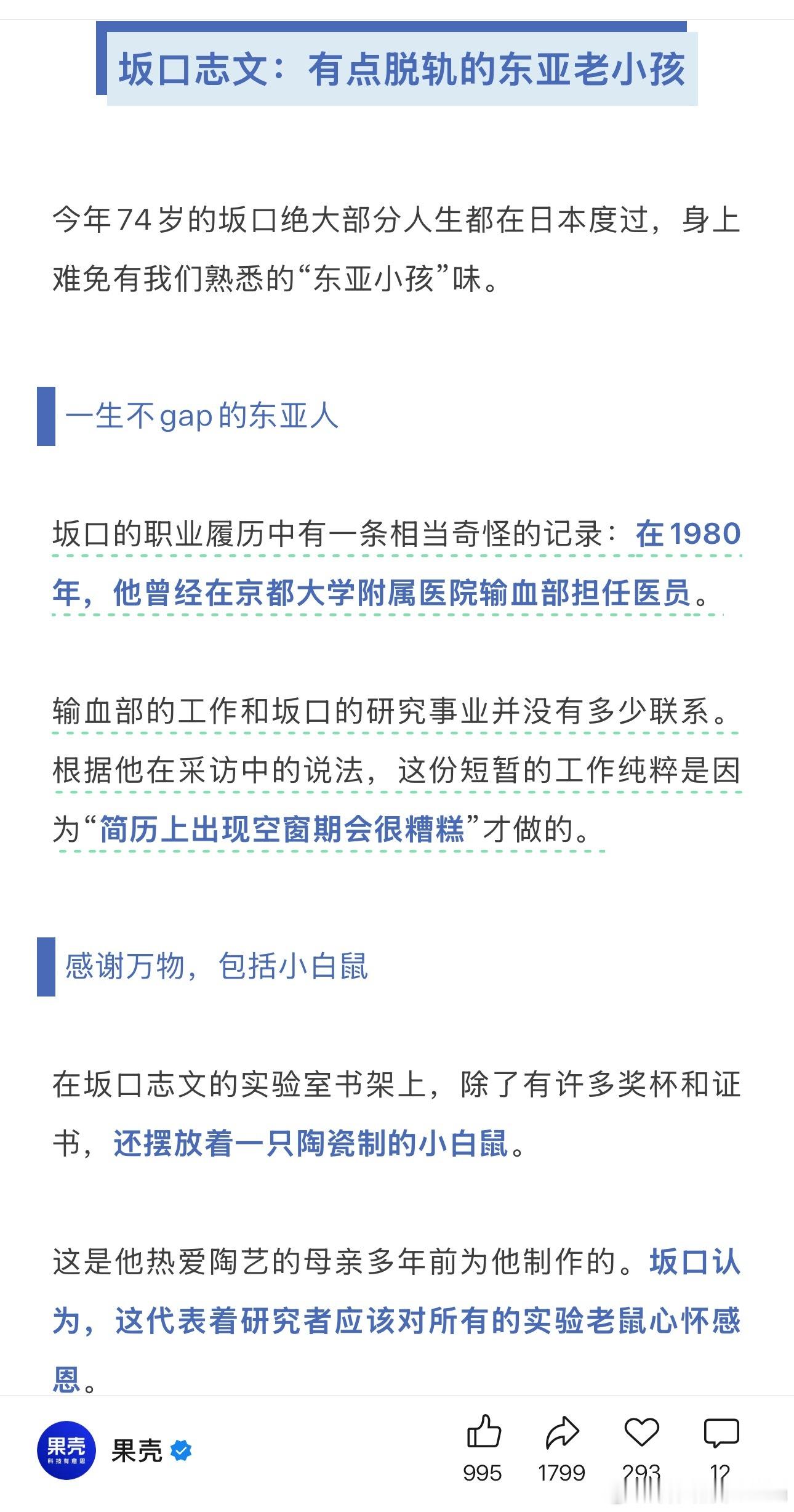 活在东亚，连未来的诺贝尔奖得主都害怕简历上的空窗期啊[苦涩]果壳对今年诺贝尔生理