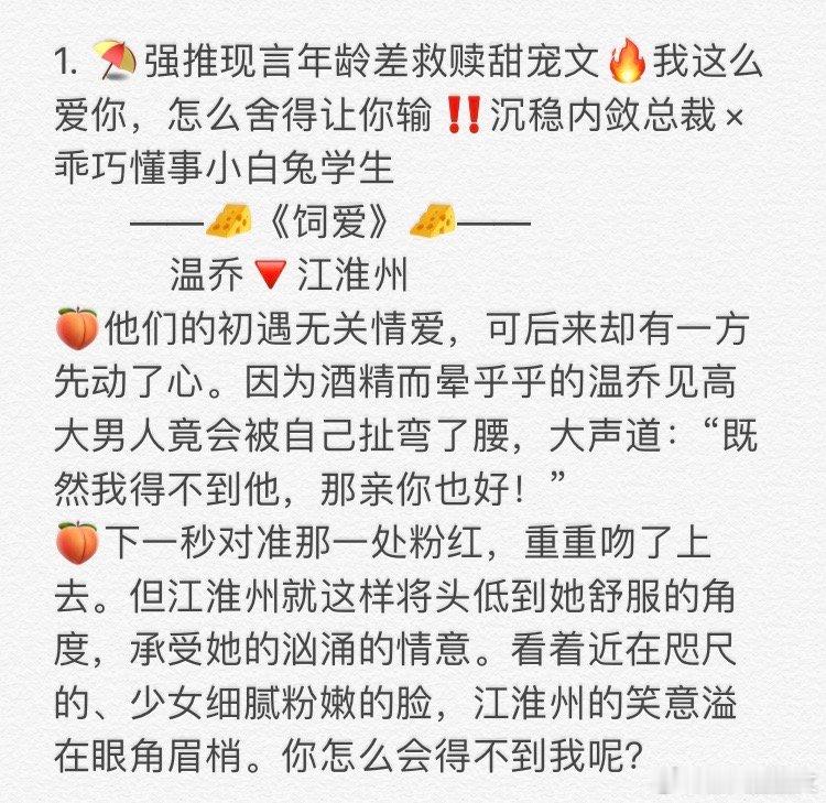 1.《饲爱》温乔🔻江淮州2.《待执念散尽，残魂亦无存在的理由了》     黎沐