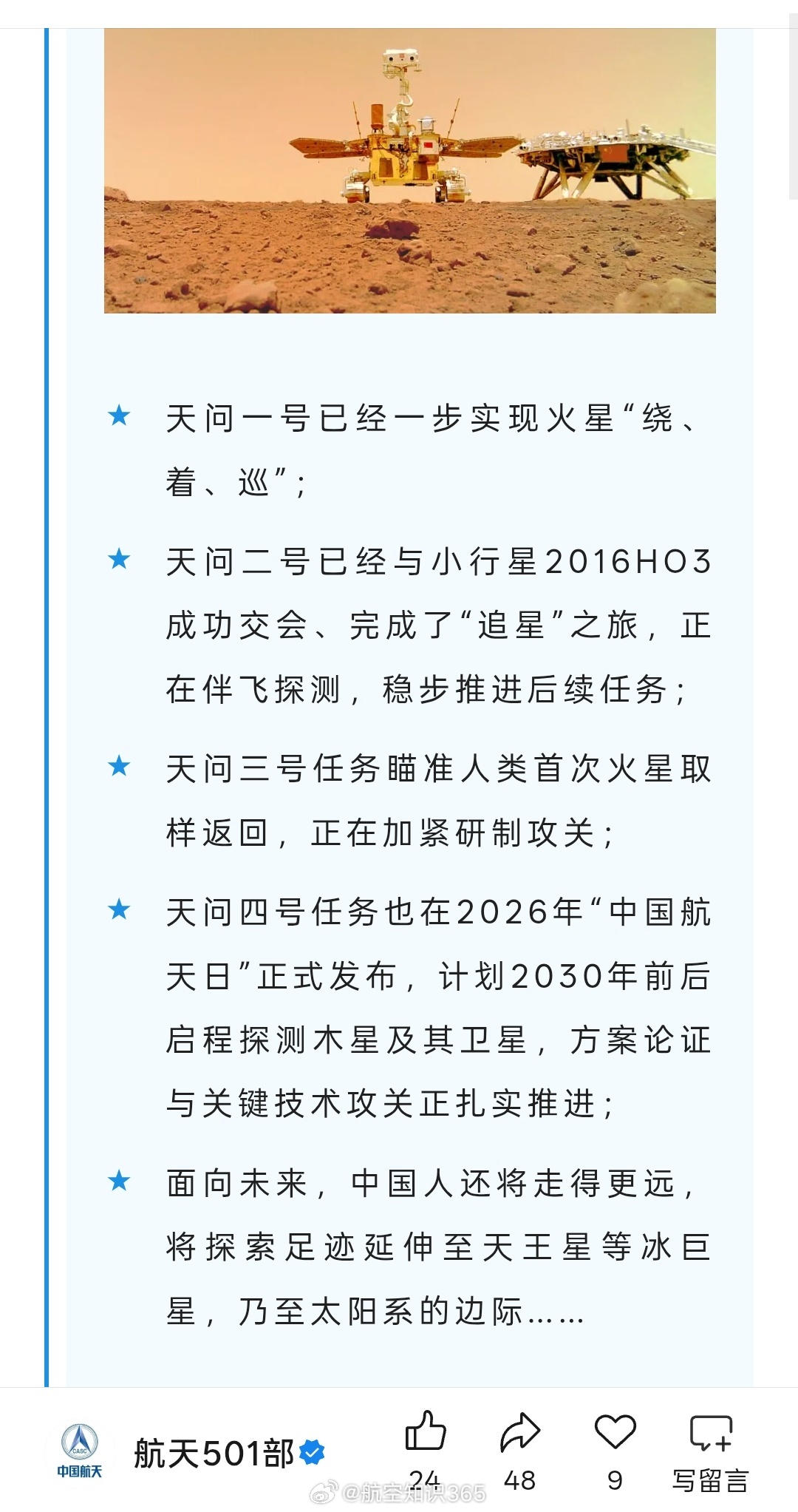 【天问二号伴飞探测 天问三号计划2028年发射】我国深空探测任务正持续推进。天问
