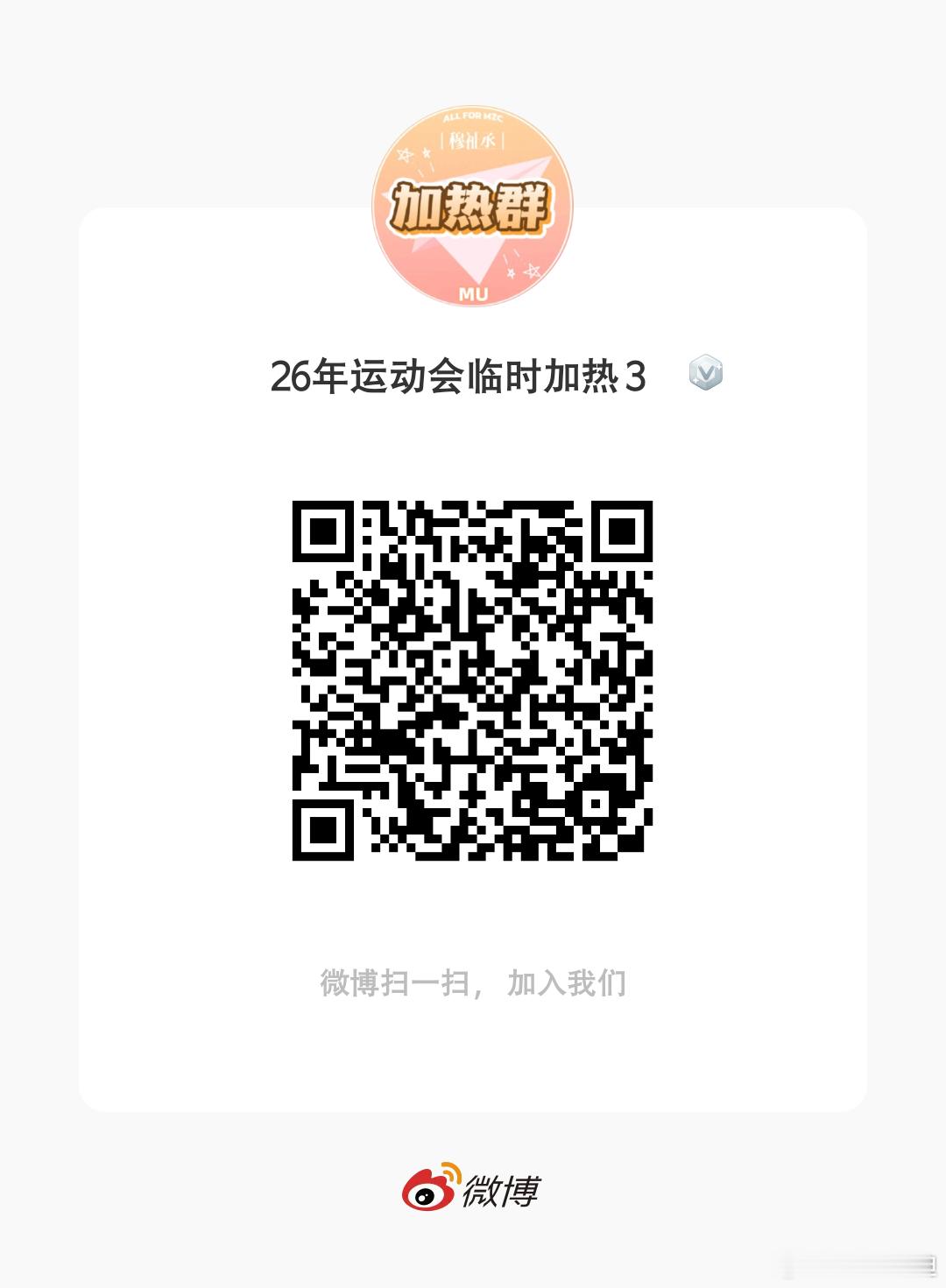 穆祉丞运动会临时➕🔥三群⬇️⬇️26年运动会临时加热 3