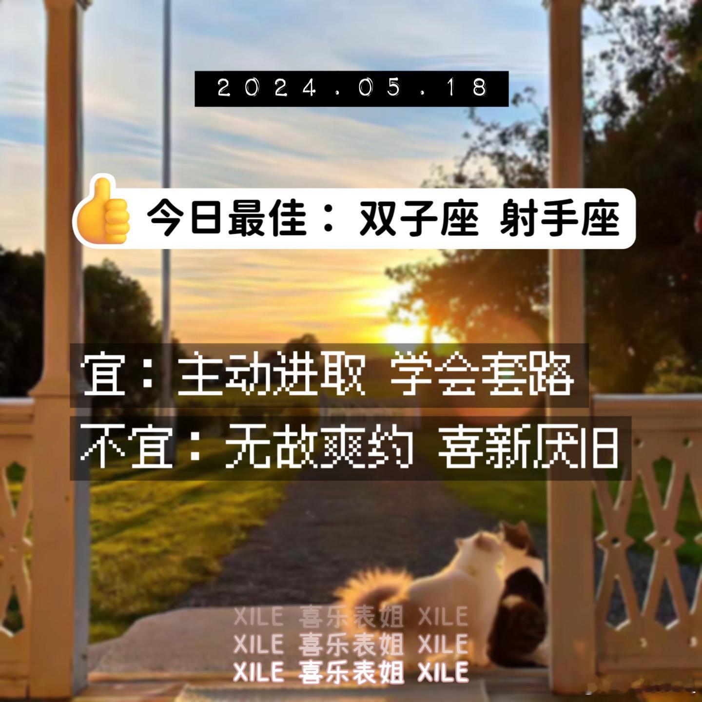 明日提醒#十二星座# ​​​