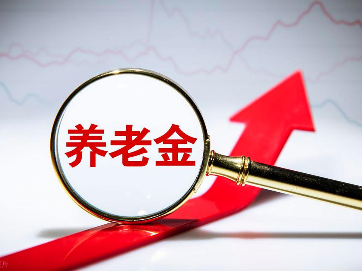 工龄16年，养老金补发560元难不难?中央定调后，这组数据给出答案
开篇：一个让