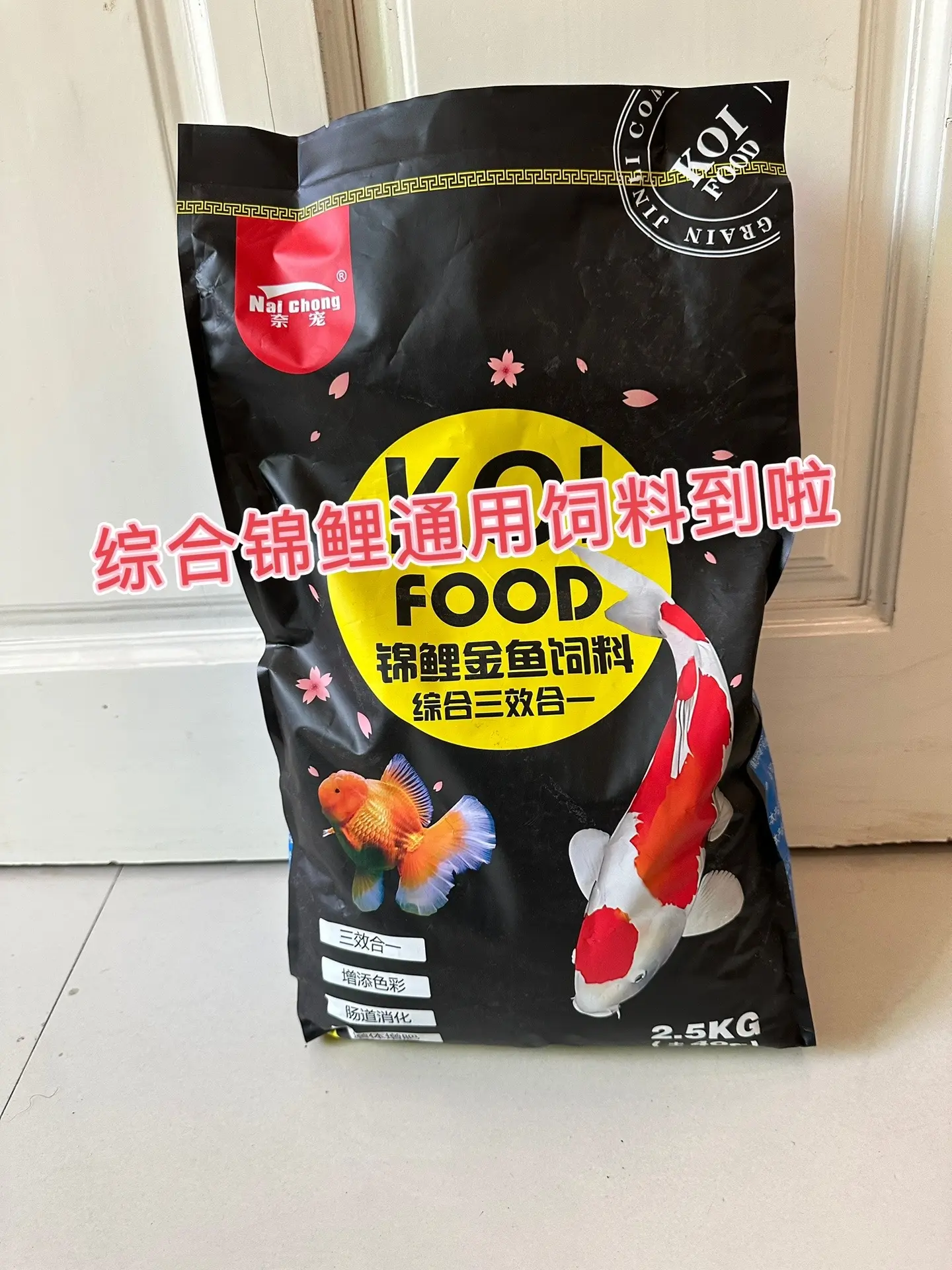 综合锦鲤通用饲料三合一通常是指将锦鲤生长所需的多种营养成分综合在一款饲...