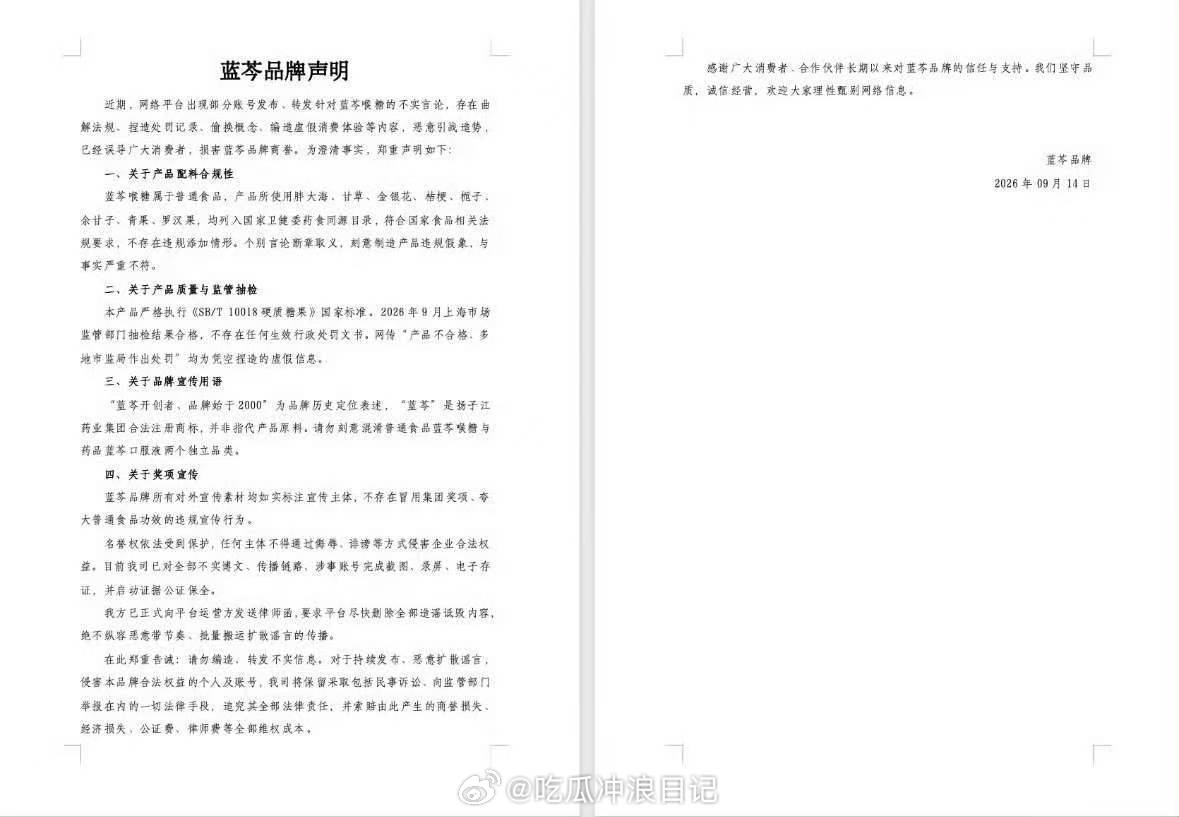 蓝芩发布品牌声明蓝芩方发声明回应了争议，感觉每一条都回应的很清楚了，感觉处理的还