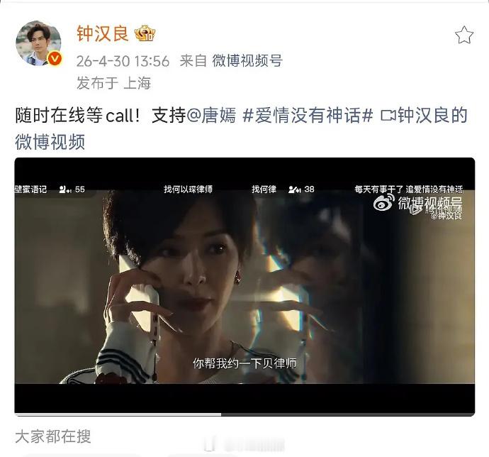 钟汉良好仗义，对唐嫣真好，第一次云包场也给了爱神。爱情没有神话目前收视已经锁定央