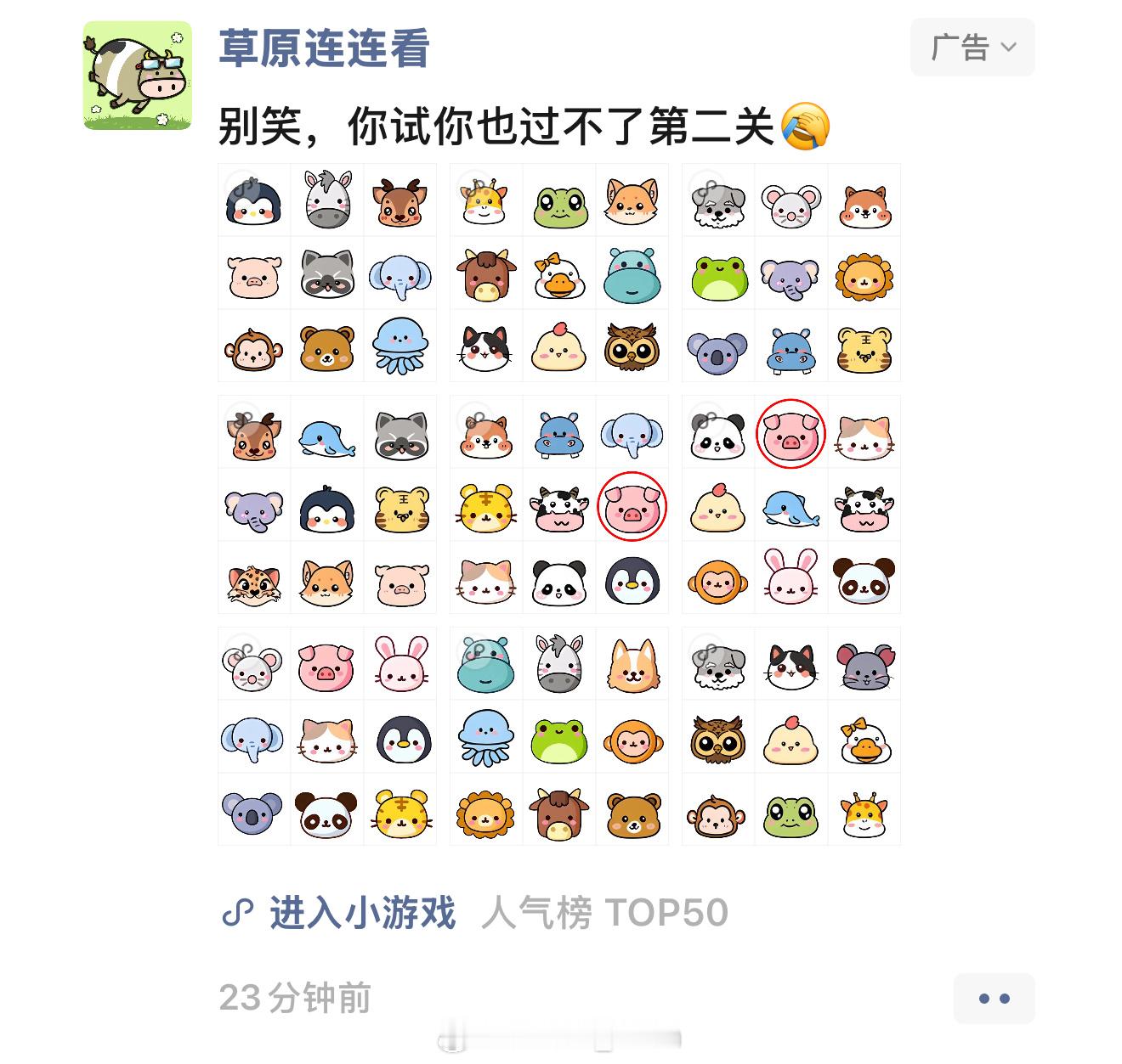 到底是谁在玩别笑，你是你也过不了第二关呀[跪了][跪了][跪了][跪了]听说他们