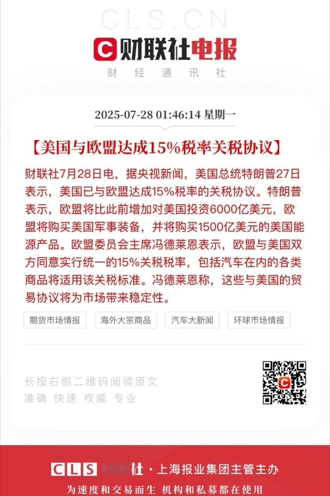 欧盟与美达成15%关税协议：美方首回合占优，我方谈判压力显现欧盟与美国政府就关税