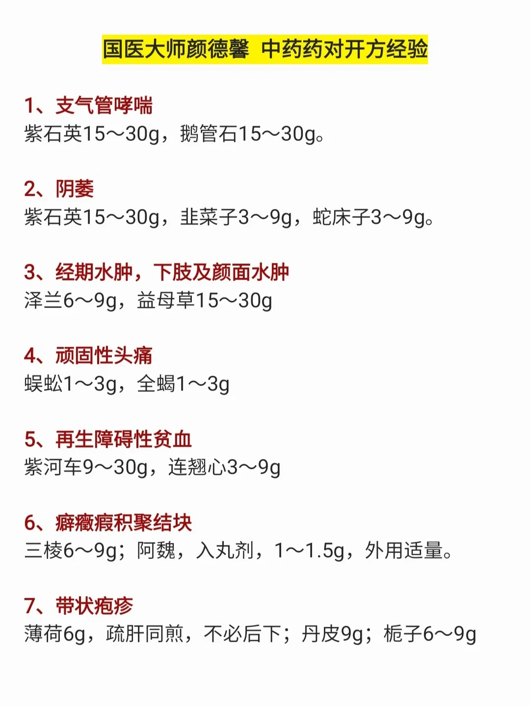 老中医主任 门诊中药药对使用经验