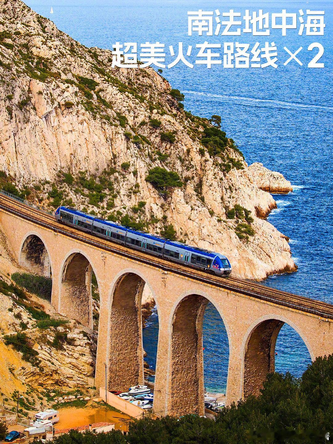 【这里是法国】南法地中海超美火车路线 | 地中海的蓝&普罗旺斯的阳光一次装进你的