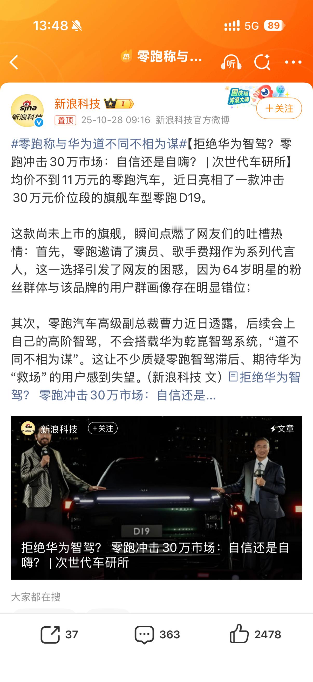 好那个的发言，零跑自己的智驾系统能配得上30w级的体验嘛？🤔零跑称与华为道不同