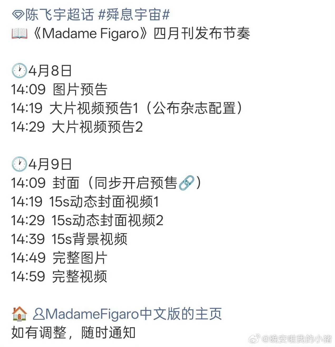 陈飞宇新杂志费加罗四月刊官宣节奏 