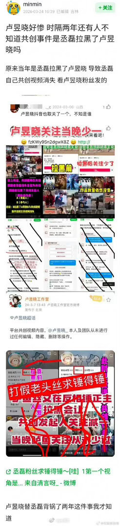 卢昱晓粉丝和丞磊粉丝正在交流中 