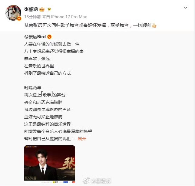 张韶涵恭喜张远回归歌手舞台歌手2026两年沉淀再度赴约歌手舞台，张韶涵贴心送上祝