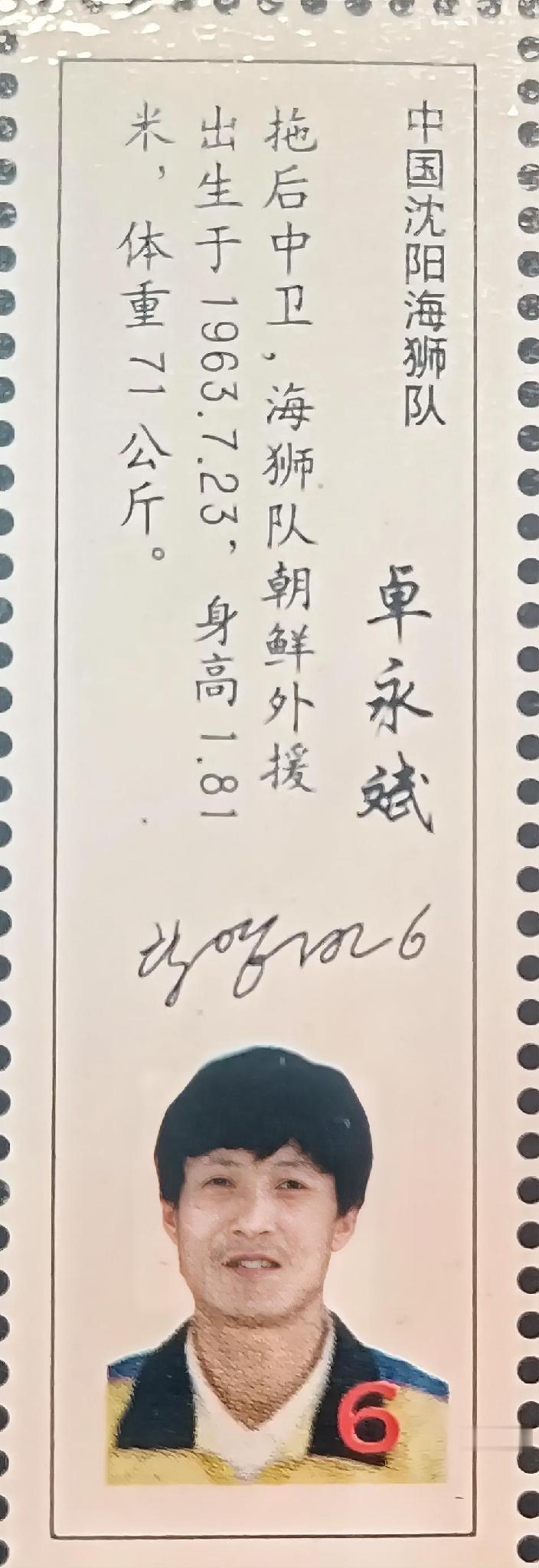 老甲B往事：沈阳海狮引进朝鲜国脚卓永斌，一段很特别的外援故事
 
提起甲B时代沈