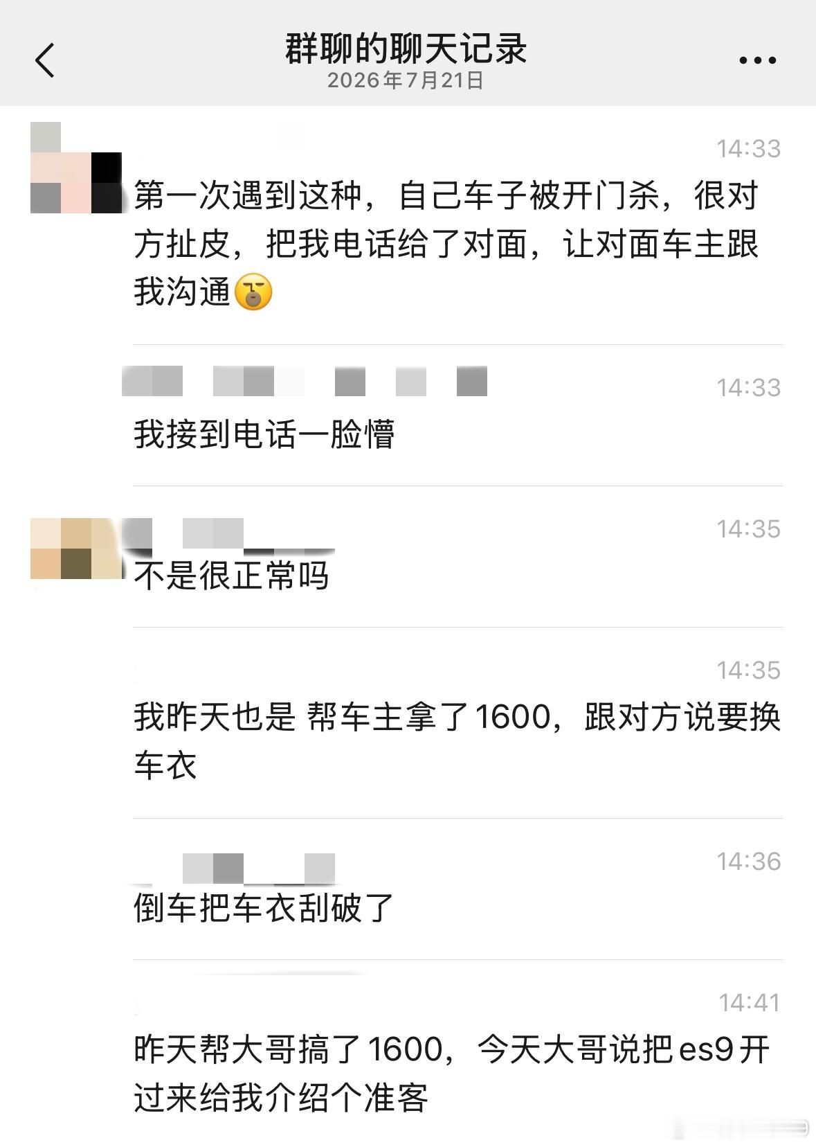 在从业群看到两个一线销售交流，要笑死了一个车主被开门杀直接把销售电话给对方，让销