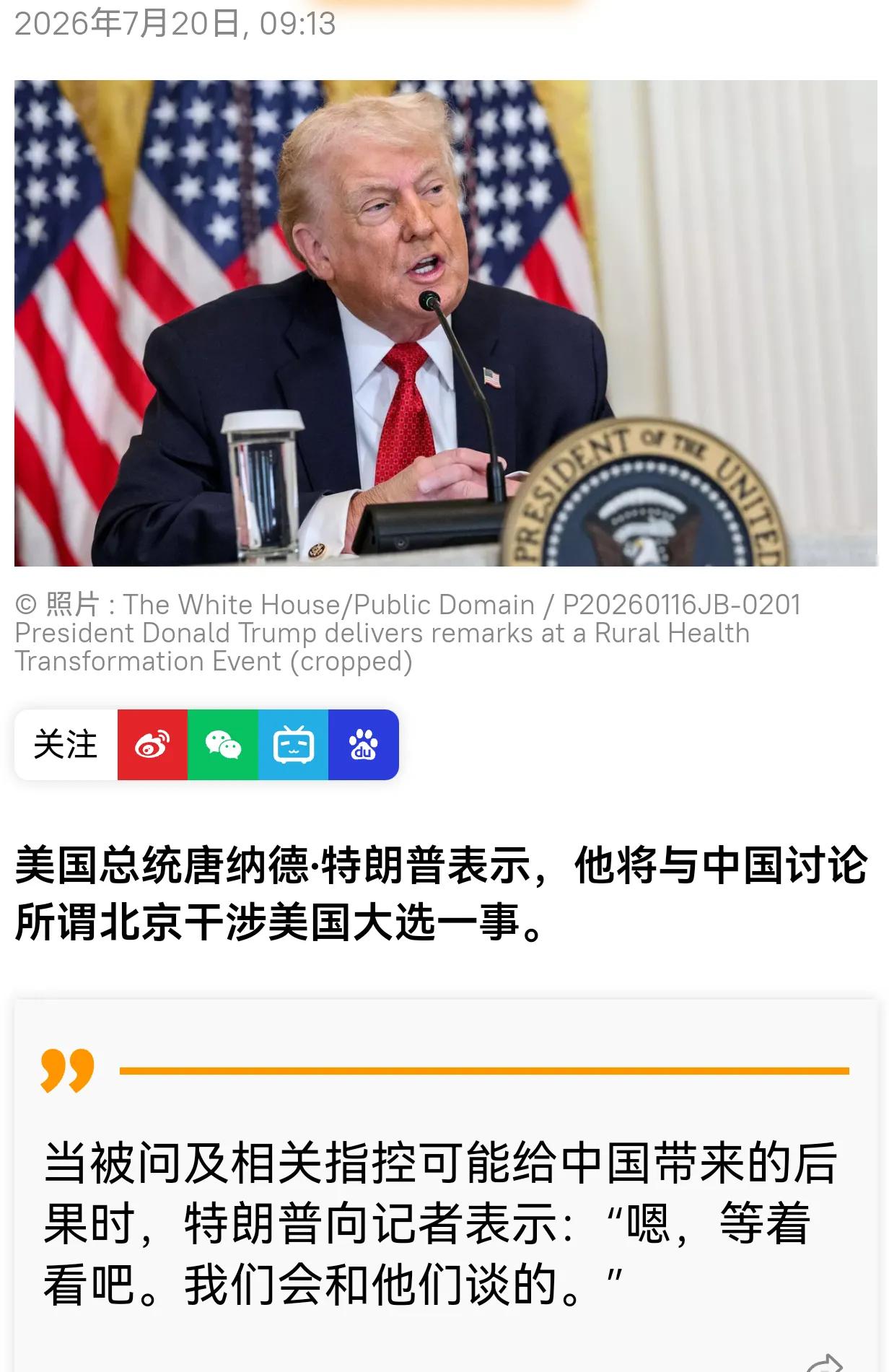 美国政府无论是谁执掌白宫，都有一个特点，那就是当那一届政府内外交困，深陷内政、外