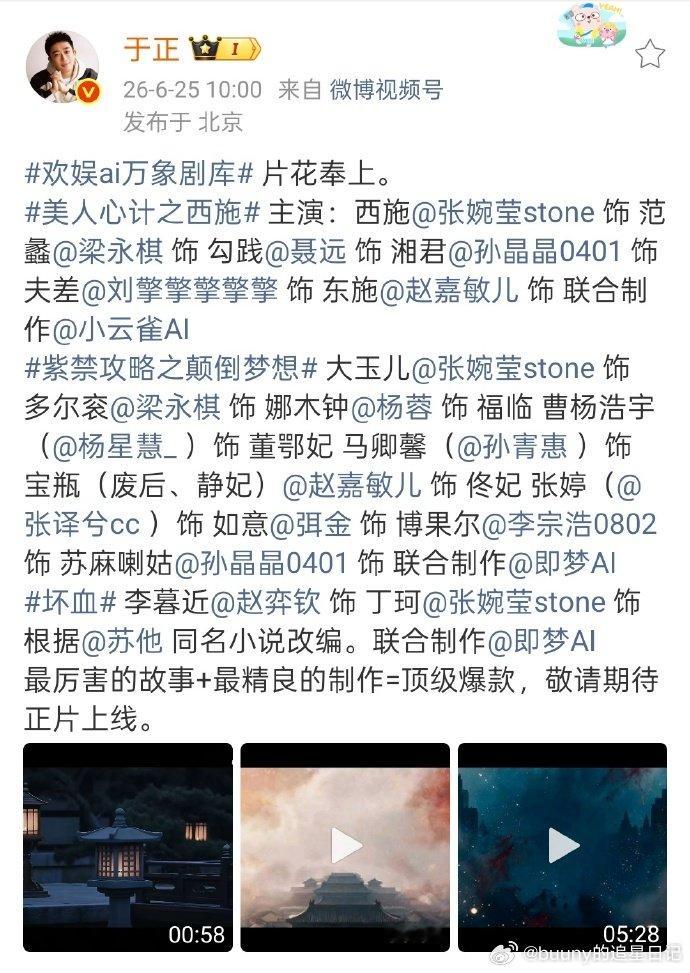 于正AI剧 于正AI剧《美人心计之西施》《紫禁攻略之颠倒梦想》《坏血》片花来了…