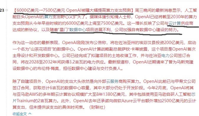 重大利好！OpenAI 大幅上调算力支出背后：算力赛道逻辑与前景预判OpenAI