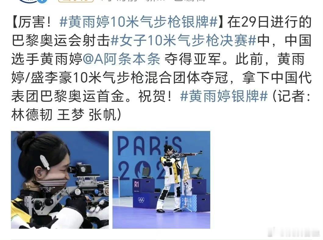 #杨倩回应黄雨婷追平自己的纪录#原来射击队的各位都这么牛的吗？而且虽然说是00后
