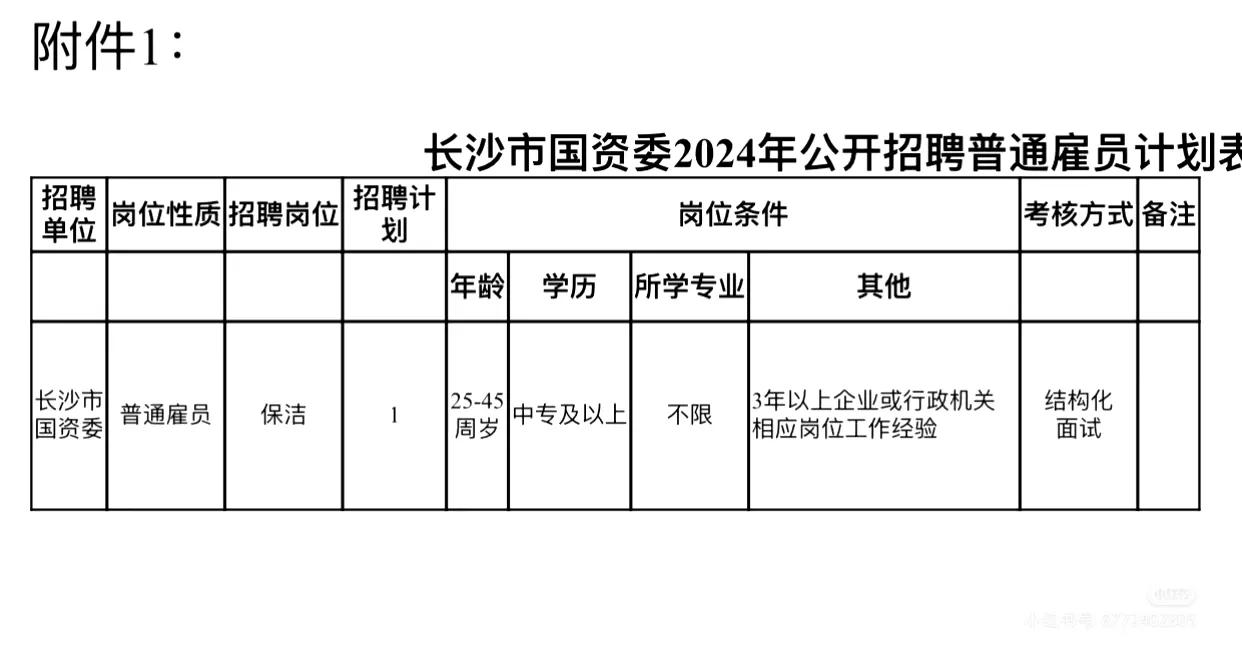 太卷了！现在保洁也需要行政管理经验以及结构化面试了，突然好心疼那些大叔大姨们！