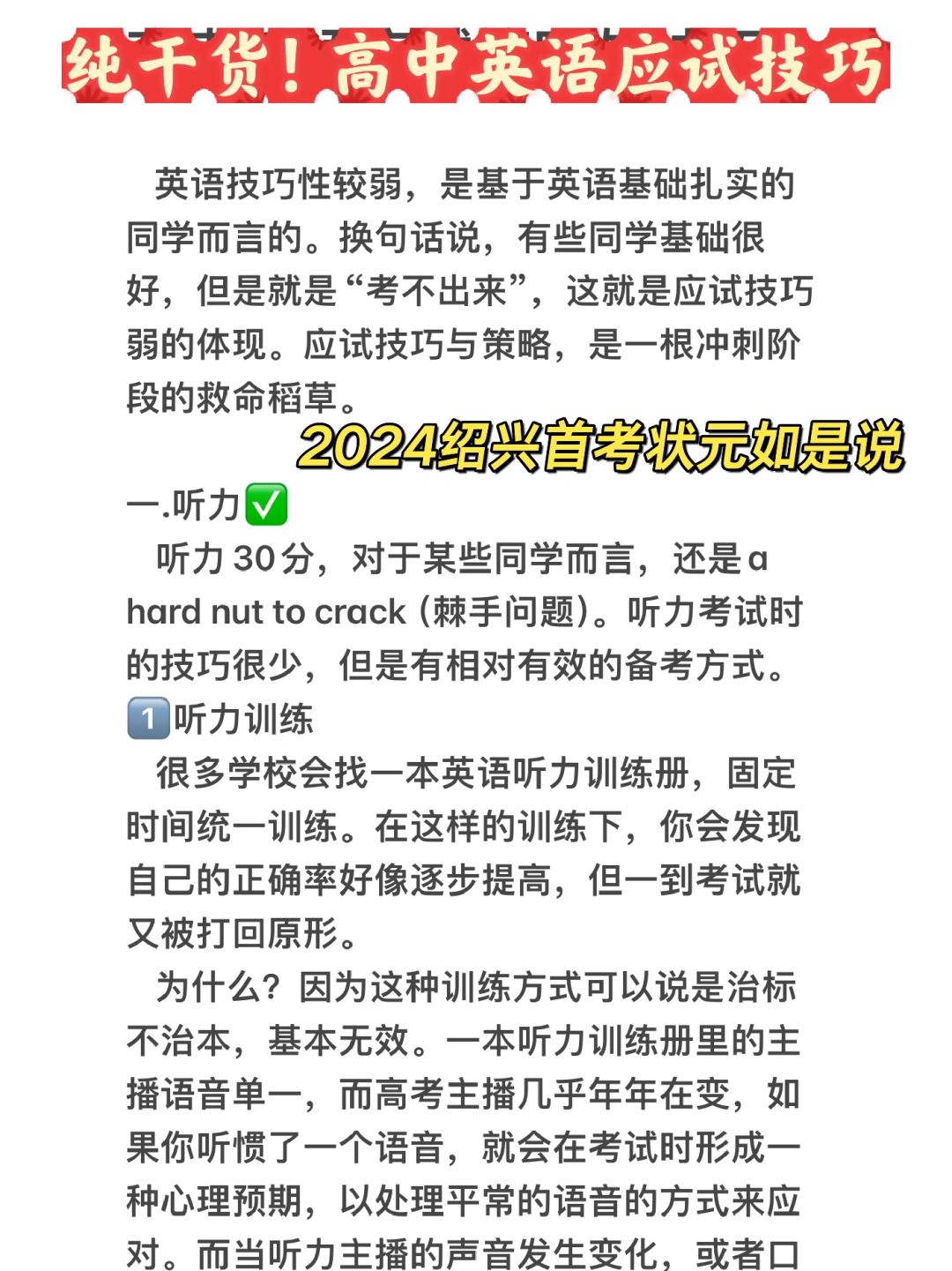 🤫绍兴首考状元这样谈英语应试技巧…