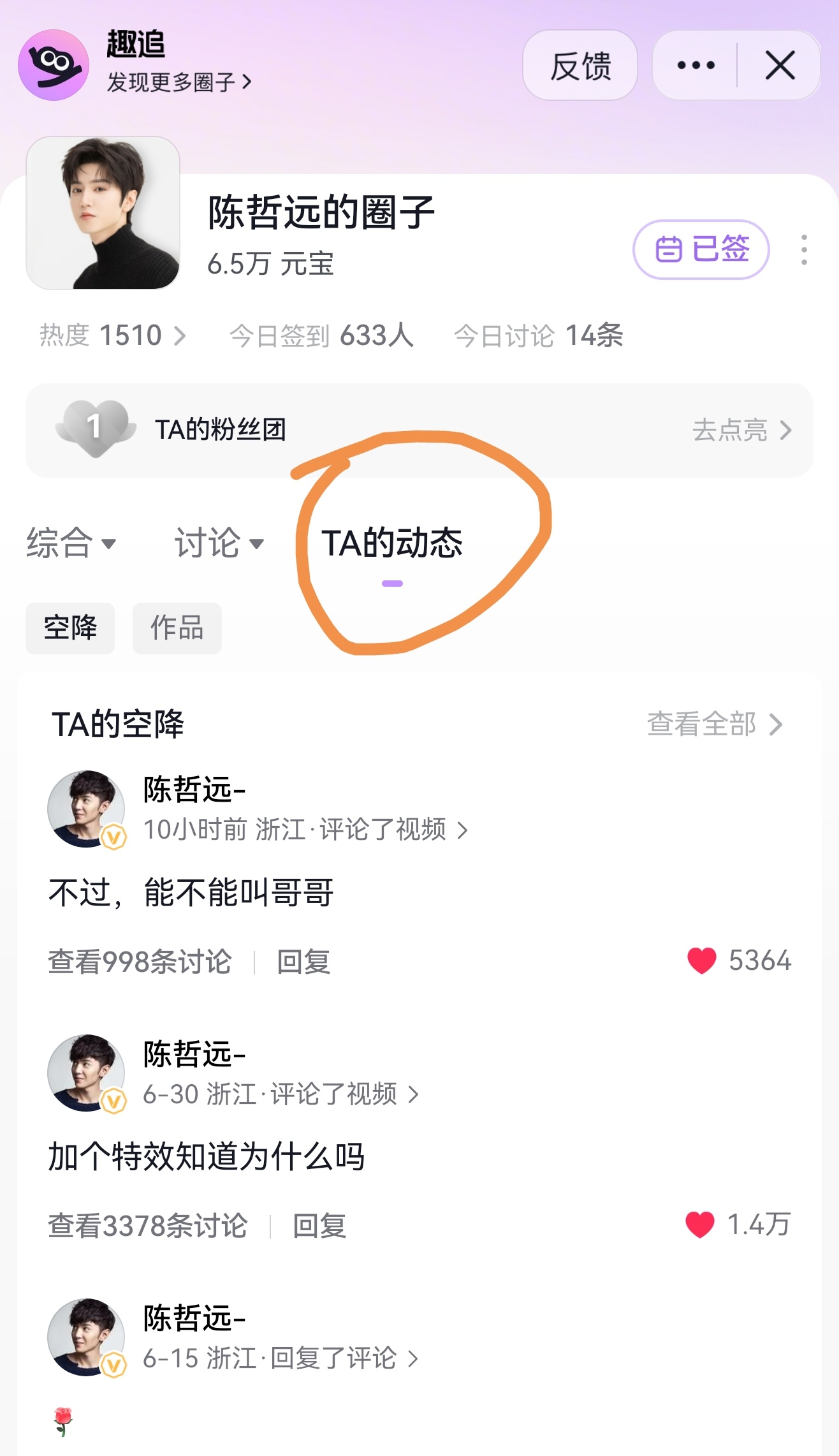 不会找陈哲远抖的评论的看过来🔍 陈哲远——下拉 ——点 陈哲远的圈子——进去圈