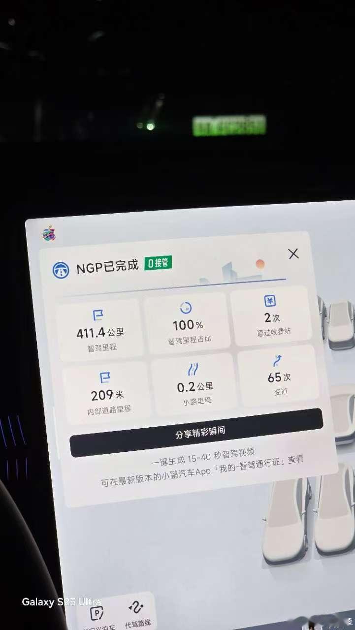 411公里零接管！智驾铁肾王！车友群里看到一个神仙车友分享的图片，太佩服了，不仅