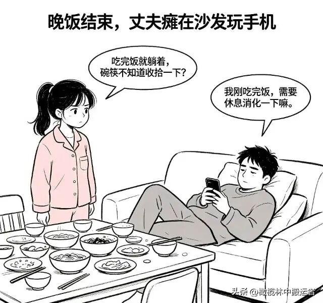 趣味漫画:晚饭后丈夫瘫在沙发上玩手机，妻子：吃完饭就躺着，碗筷不知道收拾一下？丈