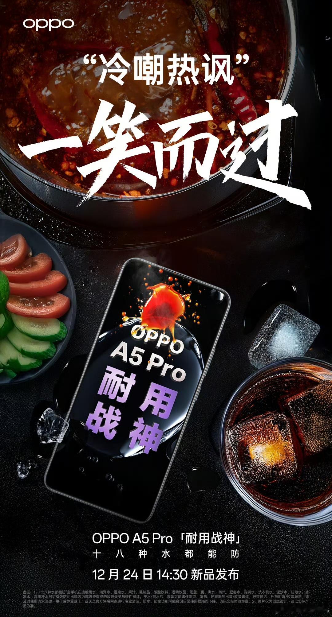 OPPO A5 Pro 这几张海报有点意思 用自己卖点表达了想法，也是进一步强化