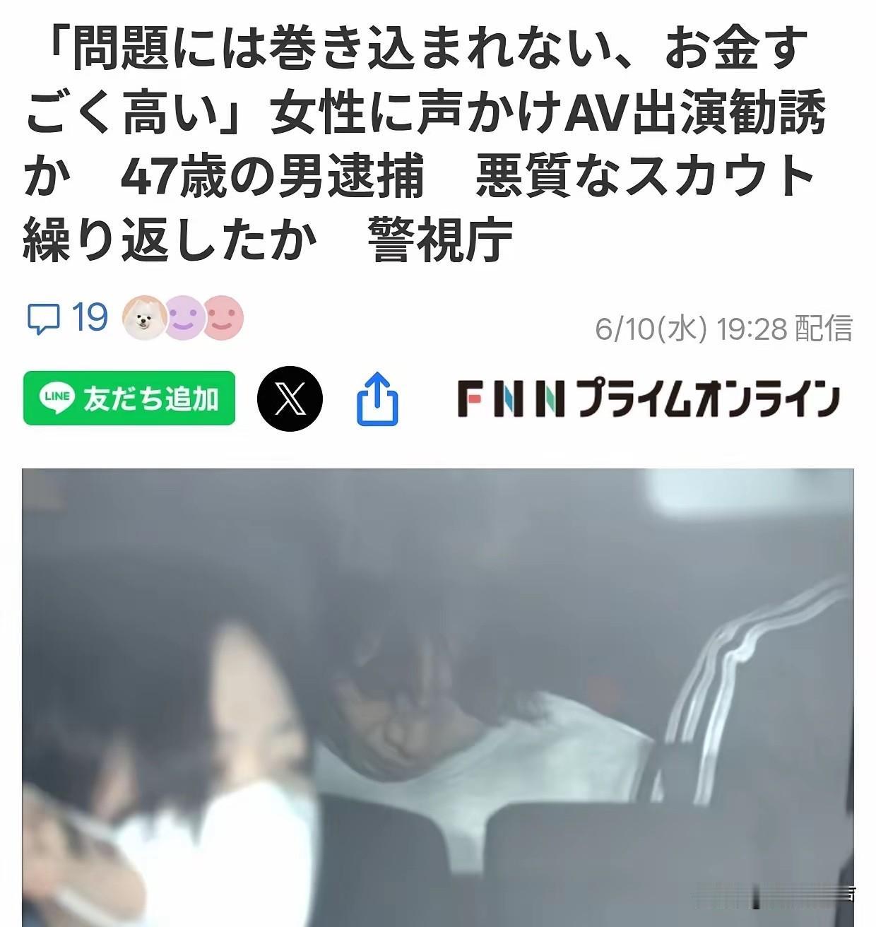 东京街头成人影片“星探”被捕
据日本《富士电视台》报道：一名47岁男子因涉嫌多次