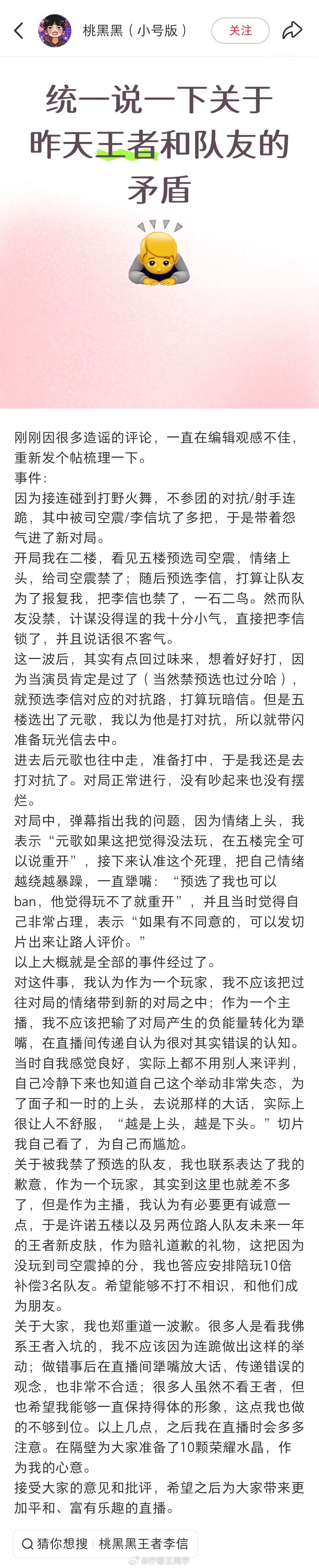 桃黑黑道歉你们没觉得桃黑黑一开始的道歉很没有诚意，很“霸道”吗？又是一年皮肤，又