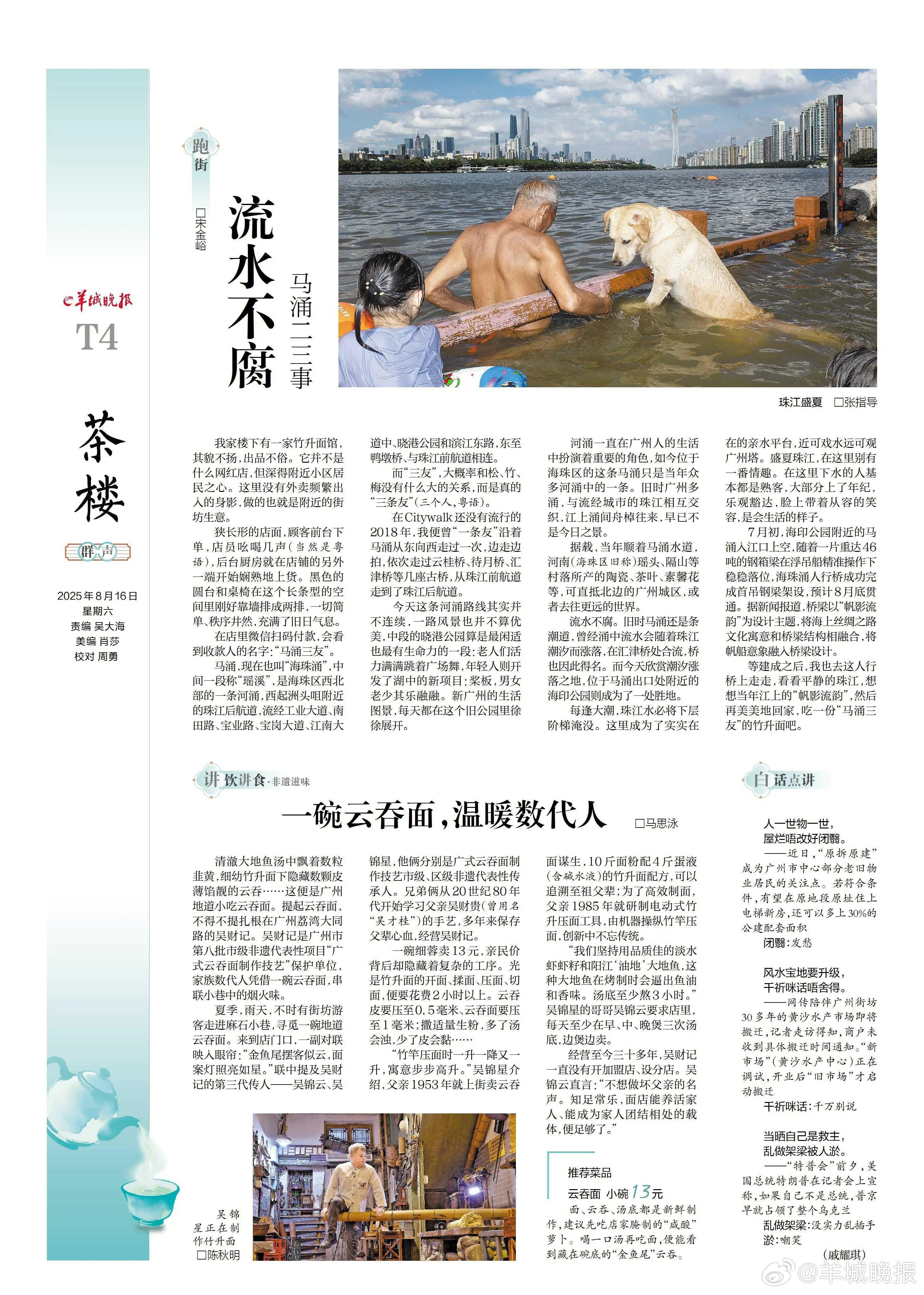 【约你一齐“斟”！#羊城晚报推出市民文化周刊茶楼#】羊城晚报全新打造的市民文化周