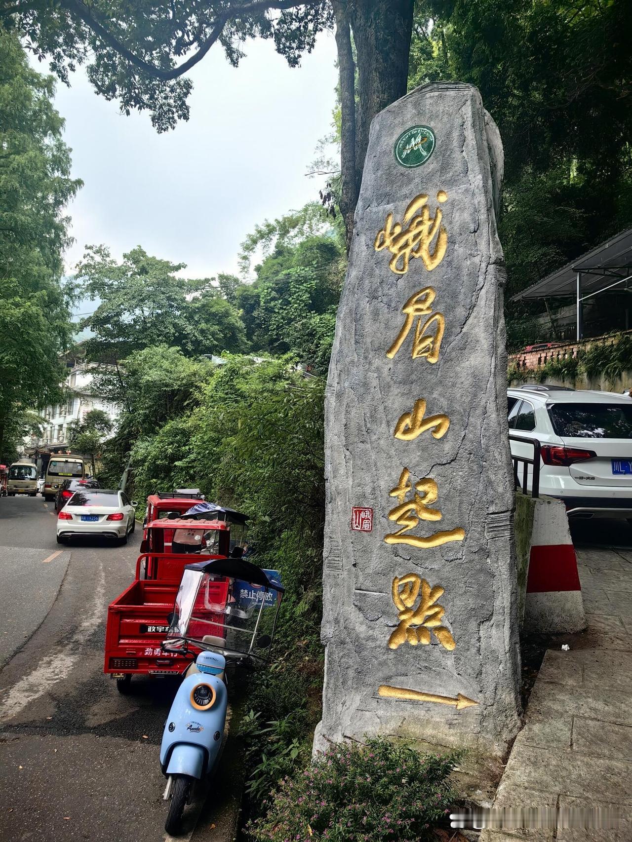 爬峨眉山攻略（身体不受累版本）

直接正题，

第一条：爬峨眉山前一定要评估自己