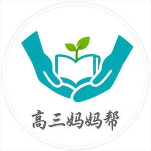 高三妈妈帮