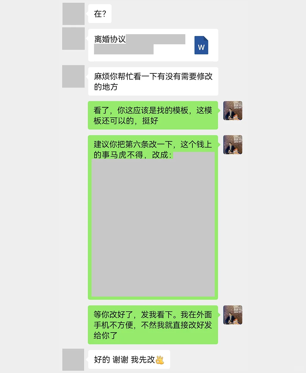 小技巧｜如何拿下让你免费看协议的当事人