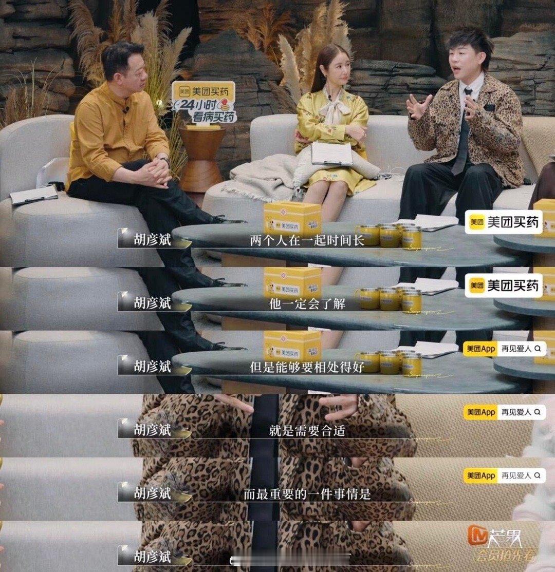 看过《再见爱人》，才真切领悟到胡彦斌的含金量有多足！他言辞精准，总能一针见血戳中