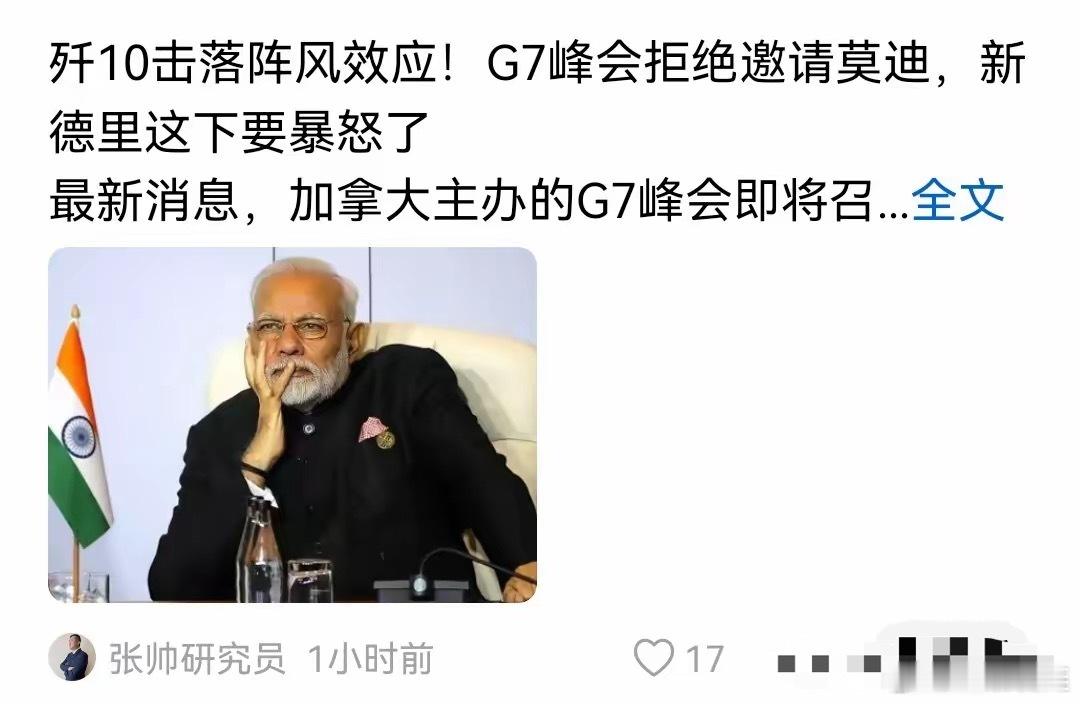 其实，G7不邀请印度参会，还真不是因为歼10击落阵风。​​​这届是加拿大主持，对