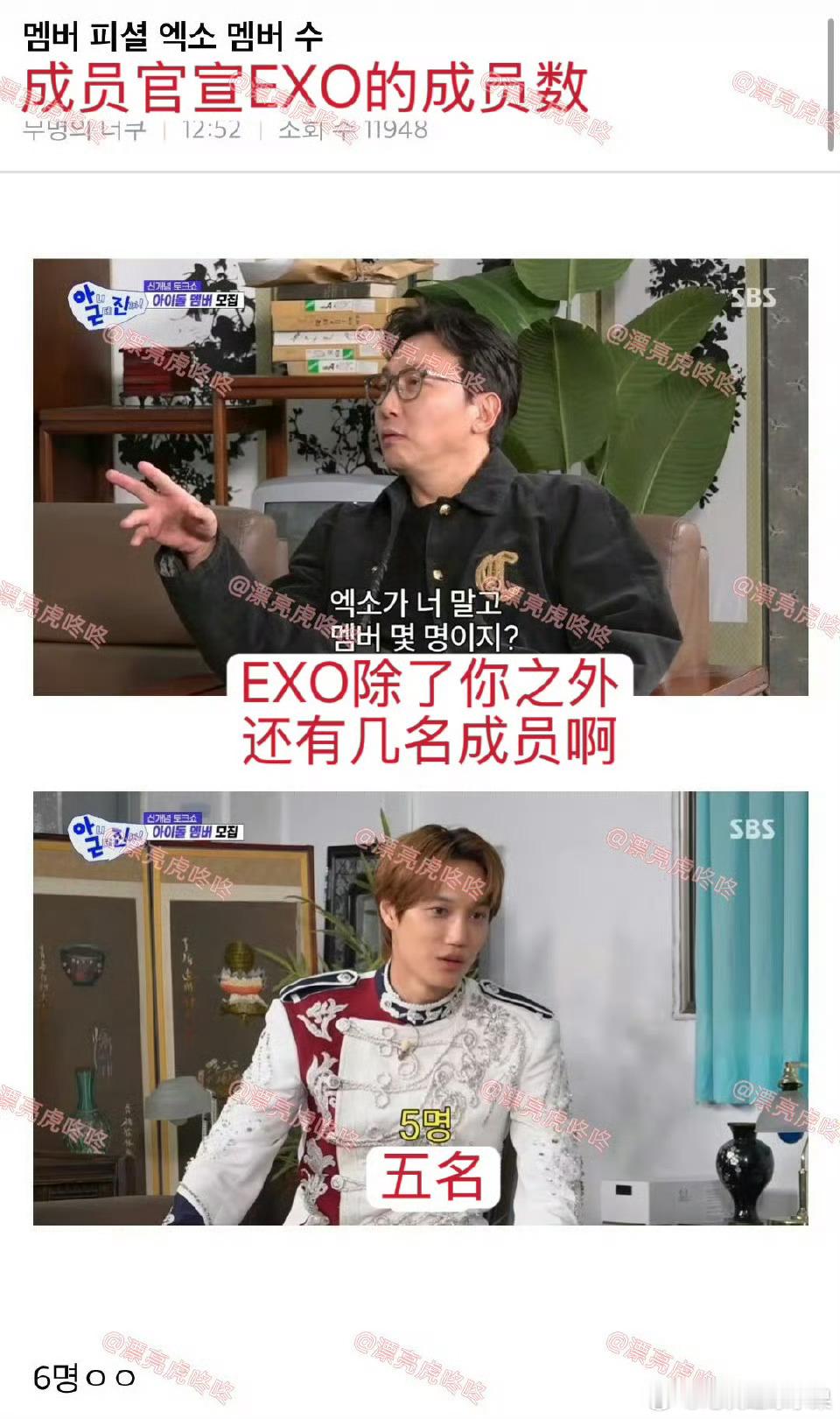 KAI怎么这样啊 居然说EXO是六人组 