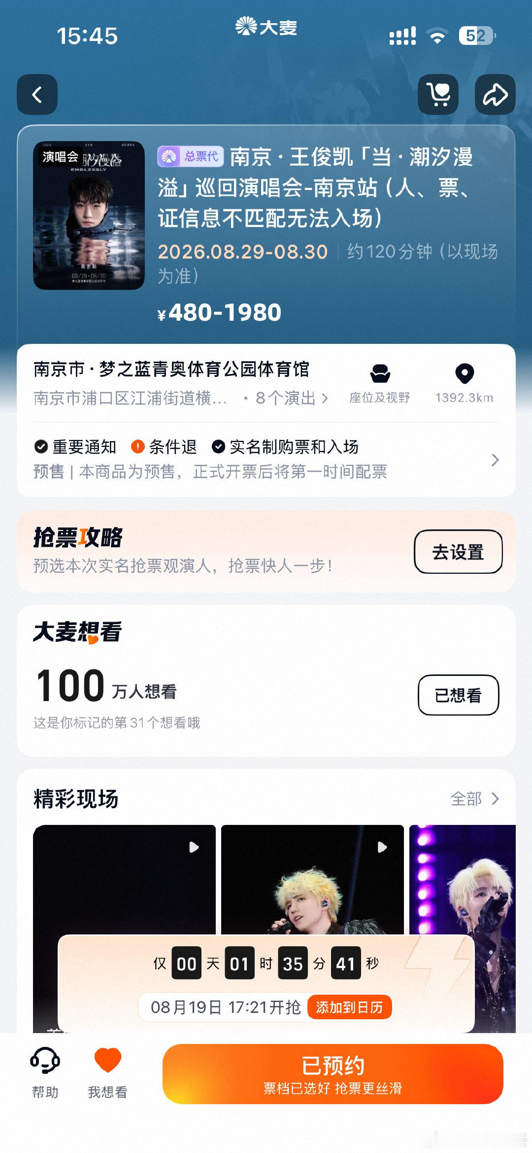 王俊凯三场演唱会想看破百万王俊凯26年演唱会想看破百万 重庆、广州、南京想看人数