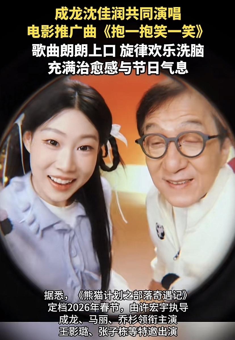 小沈阳女儿资源真好啊，跟成龙都合作上了。
她不是在韩国SOLO出道吗？以为她会在