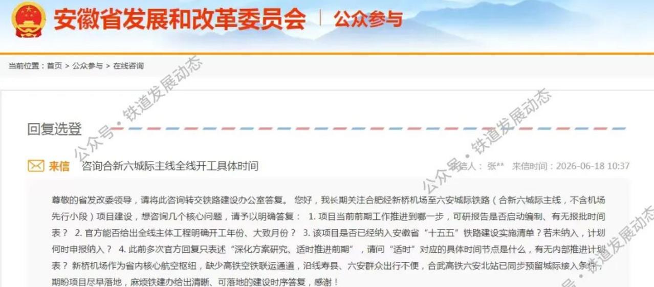 这两天，有位网友在安徽省发改委网站上连抛四个非常具体的"灵魂拷问"，问的就是那条