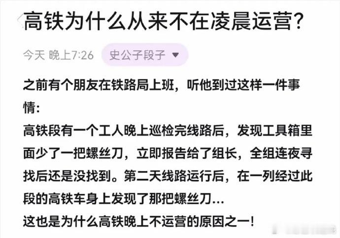 网友发问：高铁为什么不在凌晨运营？ ​​​