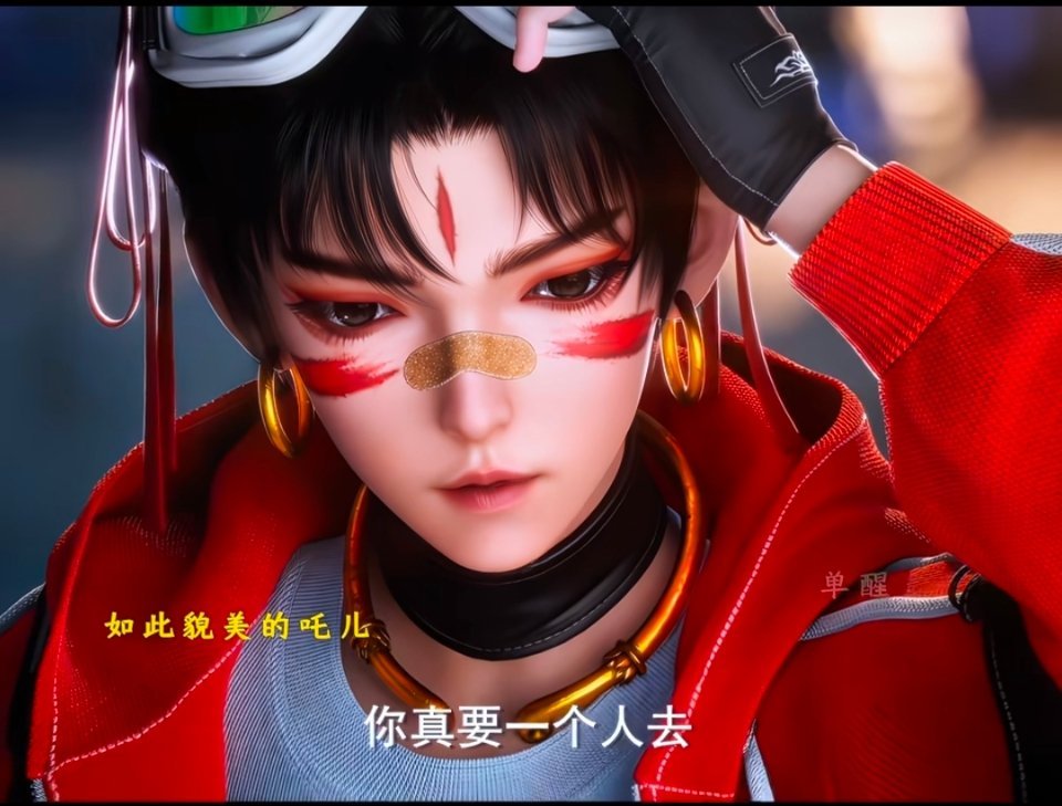斩神的哪吒也很貌美啊国漫一做到一块石头两斤藕三只眼睛带条狗的时候，就发狠了忘情了