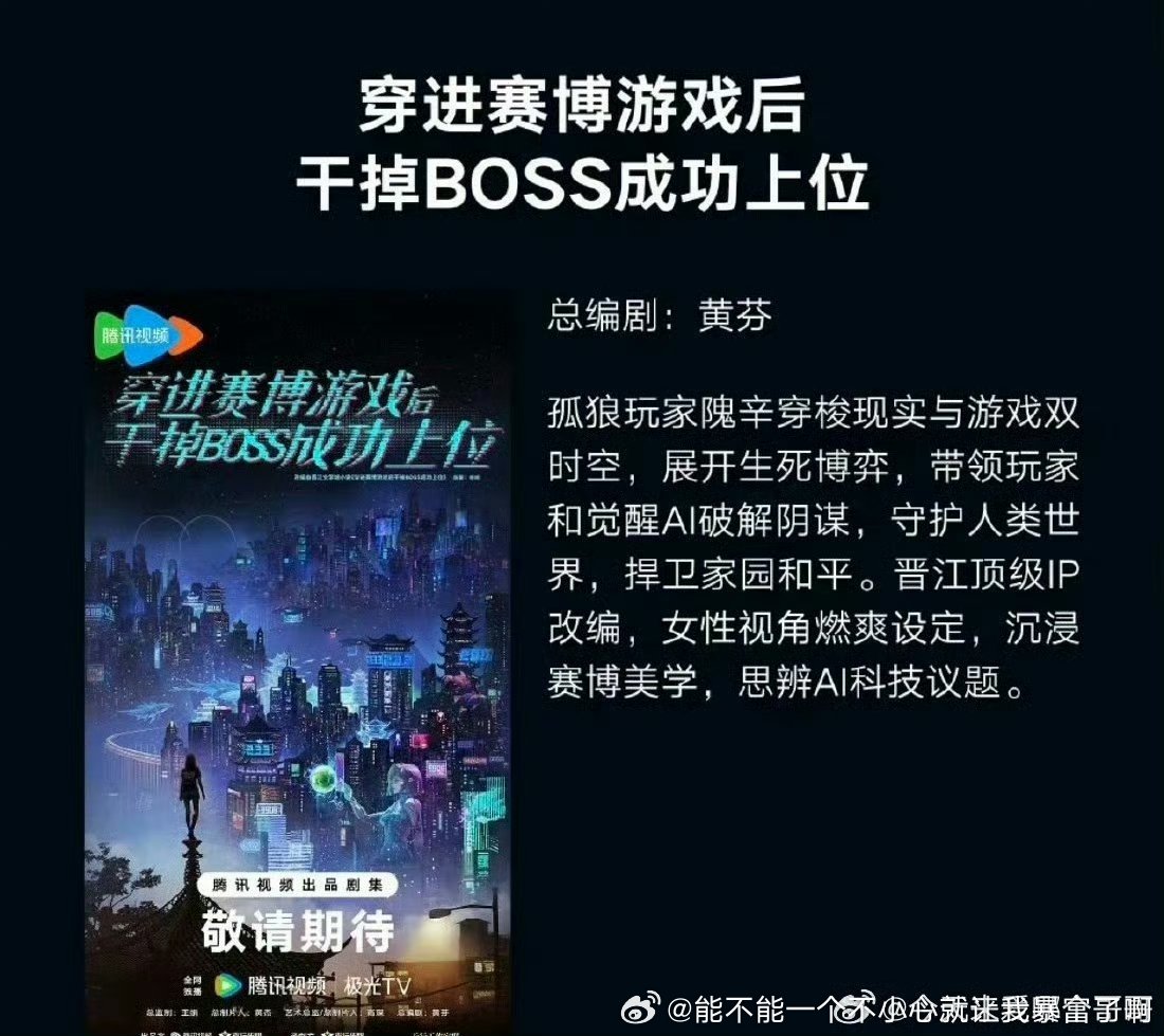 有神经饼才会把《穿进赛博游戏后干掉BOSS成功上位》这种真人超难拍好的题材当大饼
