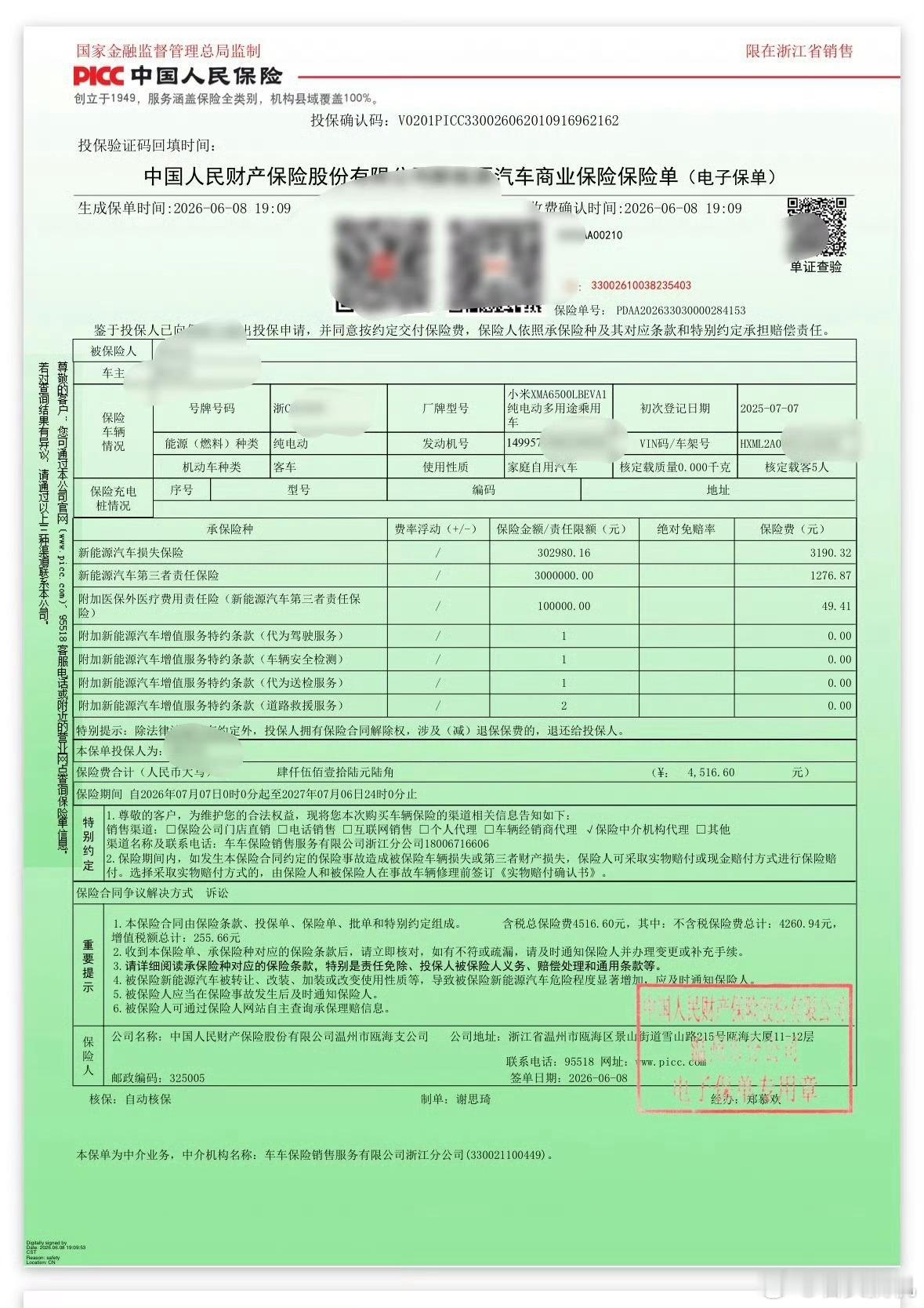 今年没有造谣带节奏小米汽车保费高了的吧？因为首批车主都开始续保了，用事实打脸了造