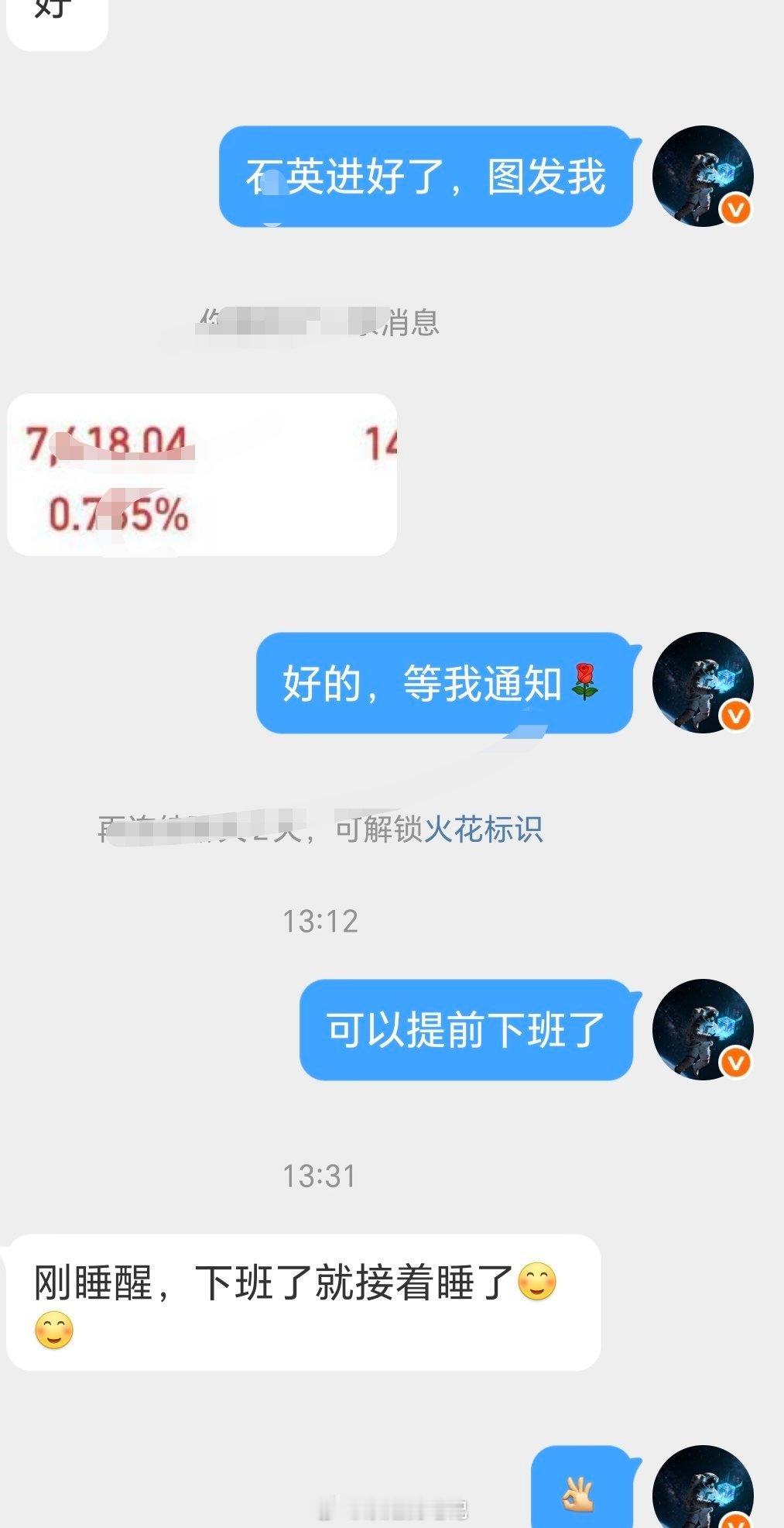 石英股份的宝子可以下班了