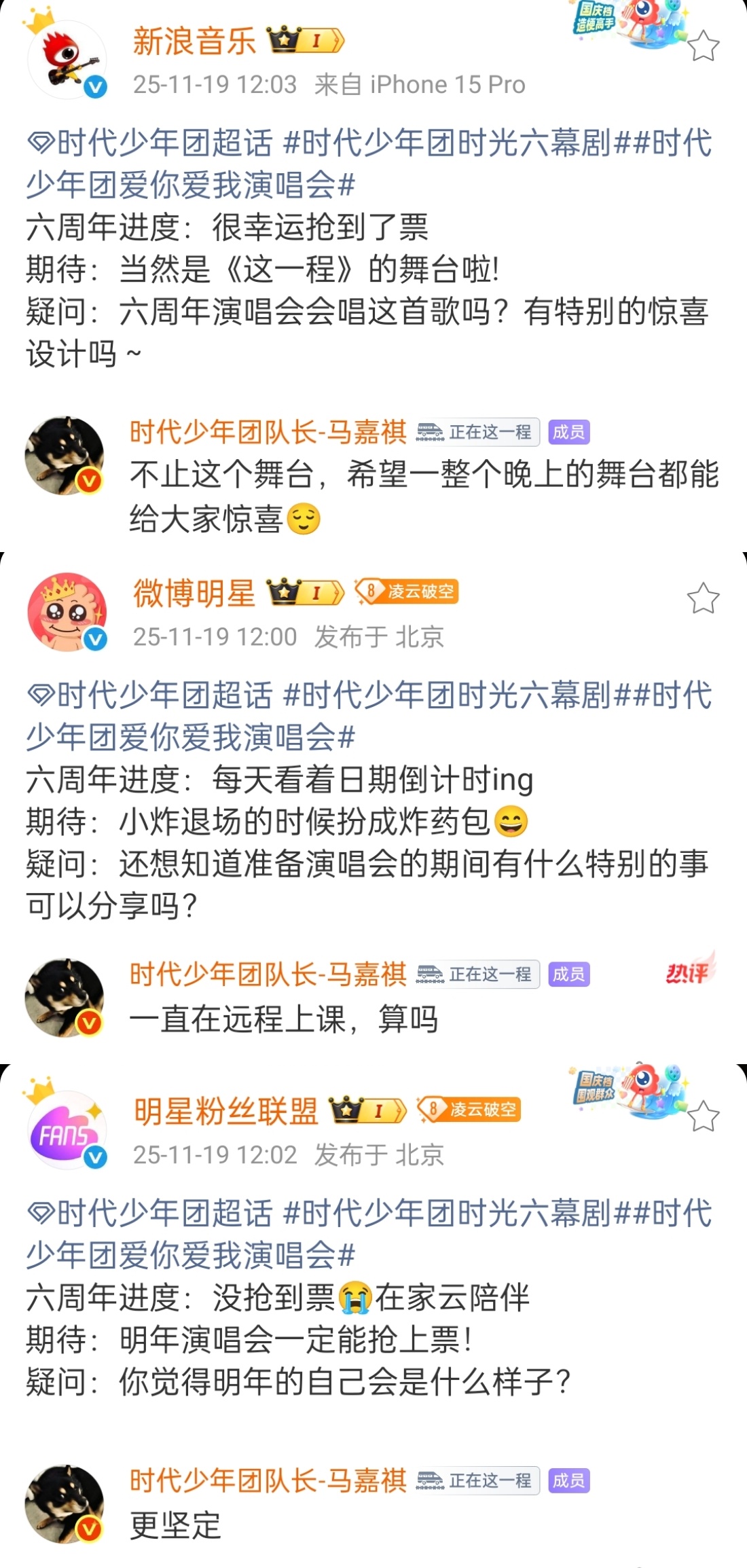 时代少年团空降评论区花式剧透六周年舞台！不管台上台下都有很多爱的演唱会，有一位“