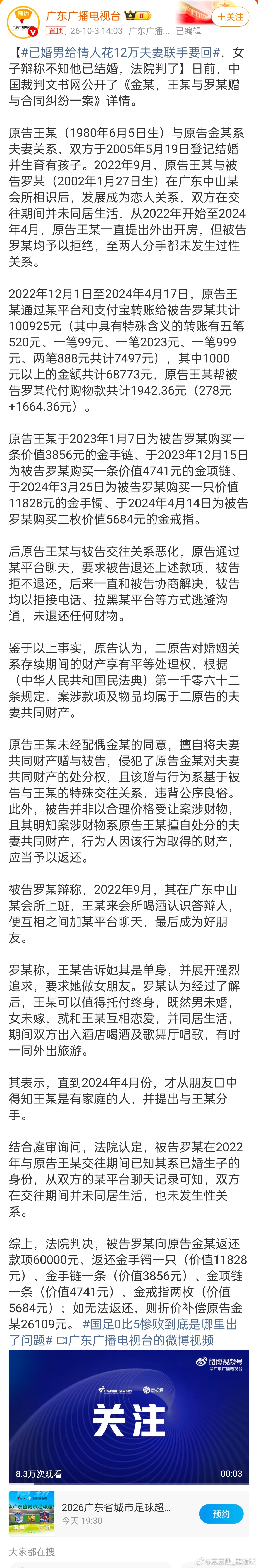 新闻连连看:已婚男给情人花12万夫妻联手要回女子起诉前男友要恋爱期间花销被驳回女